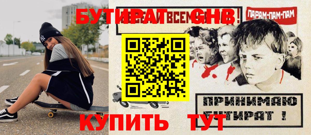 БУТИРАТ 99%  Вход с VPN  БУТИРАТ  Заволжье 
