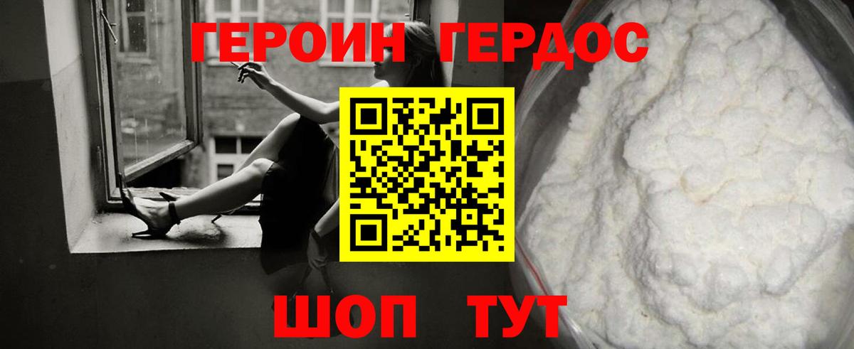 ГЕРОИН афганец Заволжье