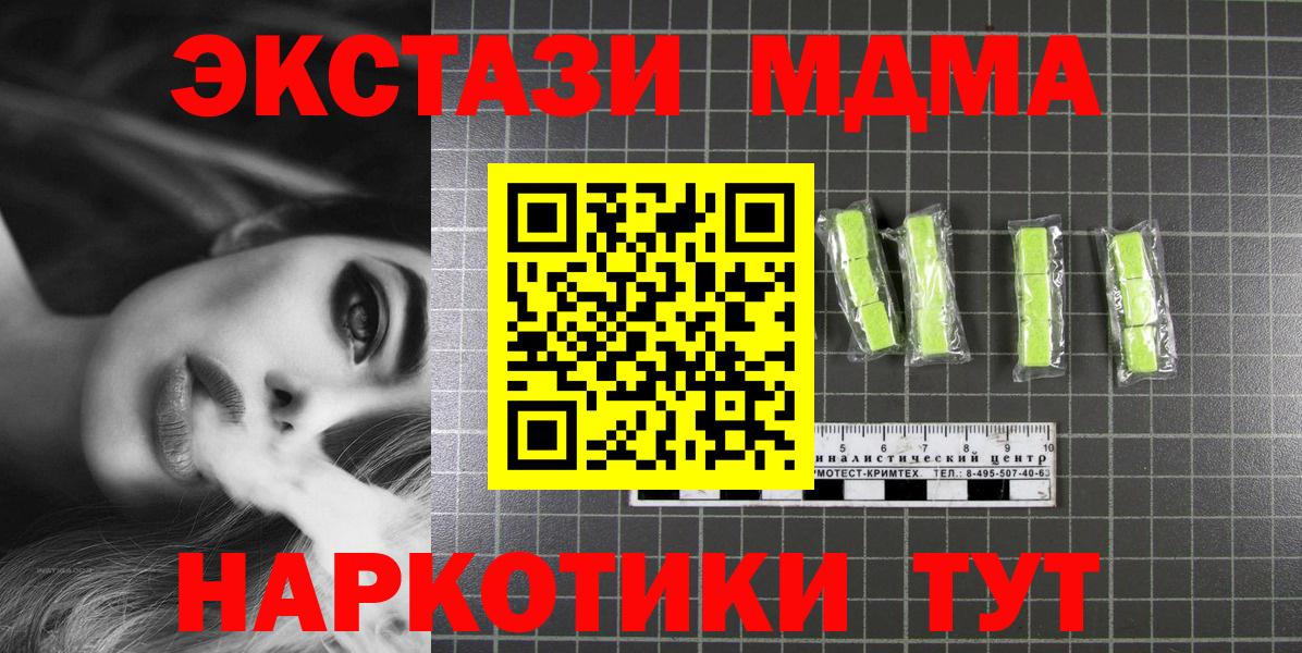 МДМА  МДМА Molly  Вход с VPN  Заволжье  MDMA Molly 