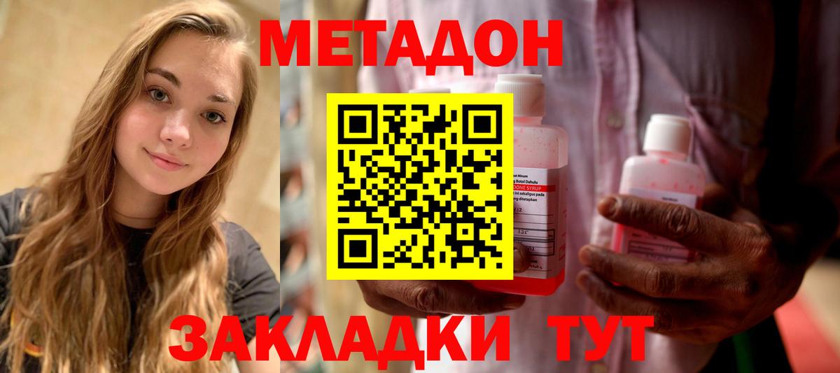 Метадон кристалл  Вход с VPN  Метадон белоснежный  Заволжье 